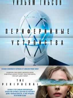 Периферийные устройства