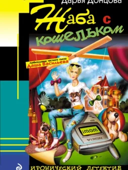 Жаба с кошельком