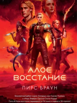 Алое восстание