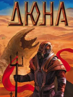 Дюна
