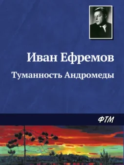 Туманность Андромеды