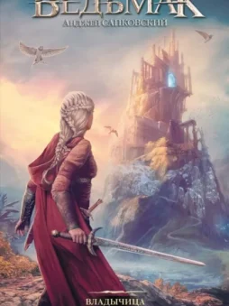 Владычица Озера