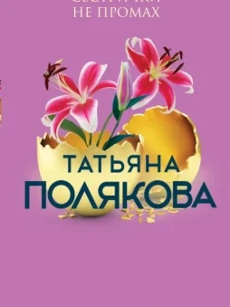 Сестрички не промах