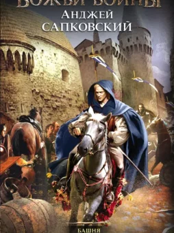 Башня шутов