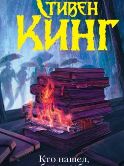 Кто нашел, берет себе