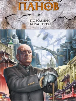 Поводыри на распутье