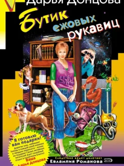 Бутик ежовых рукавиц