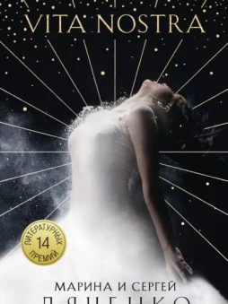 Vita Nostra