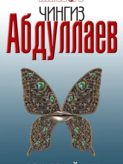 Волшебный дар