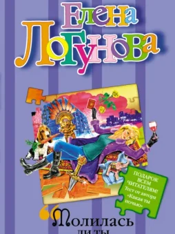 Молилась ли ты на ночь?