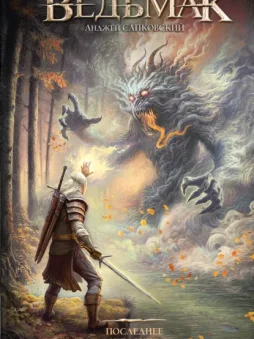 Последнее желание