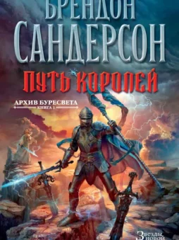 Путь королей