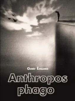 Anthropos phago
