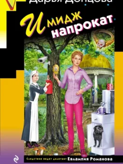 Имидж напрокат