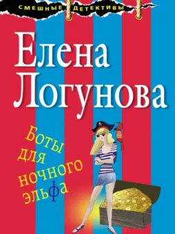 Боты для ночного эльфа