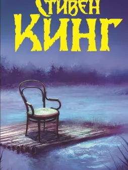 Команда скелетов (сборник)