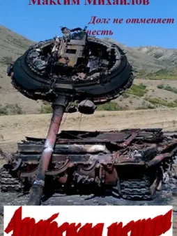 Арабская петля