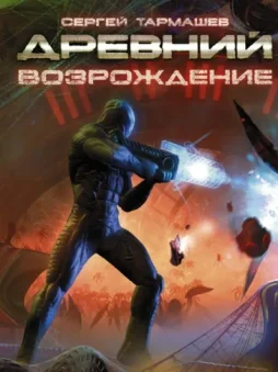 Возрождение