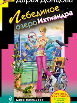 Лебединое озеро Ихтиандра