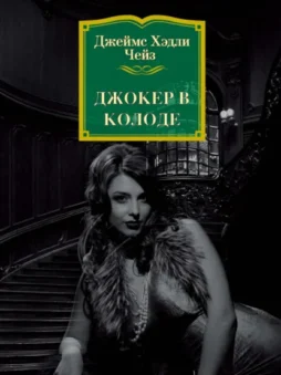 Джокер в колоде