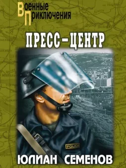 Пресс-центр