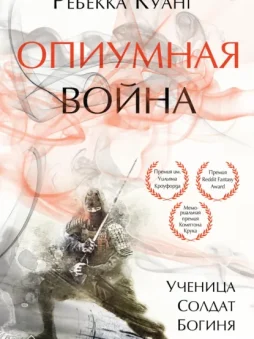 Опиумная война