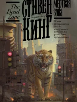 Мёртвая зона