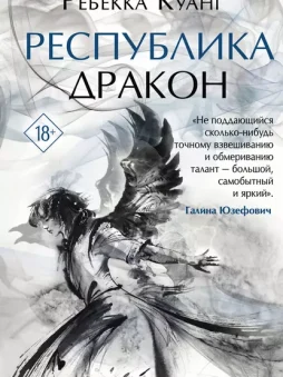 Республика Дракон