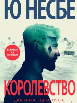 Королевство