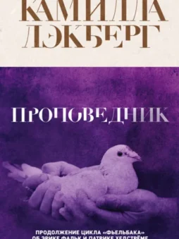 Проповедник