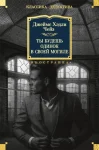 Ты будешь одинок в своей могиле