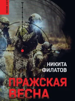 Пражская весна