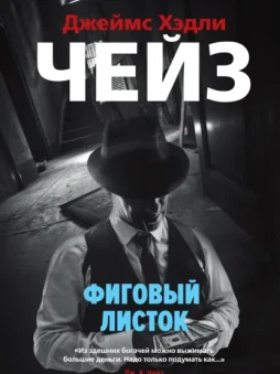 Фиговый листок