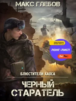 Черный старатель