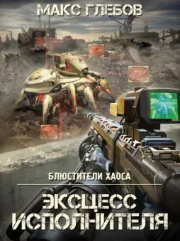 Эксцесс исполнителя