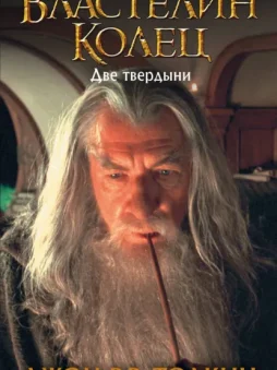 Две твердыни