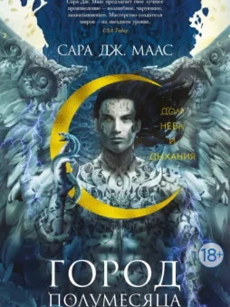 Дом Неба и Дыхания