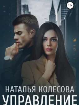 Управление