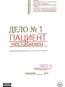 Пациент нестабилен