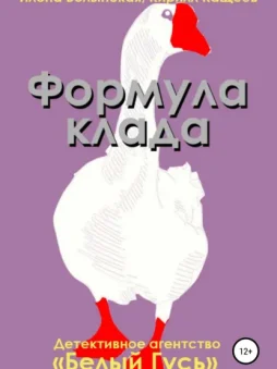 Формула клада