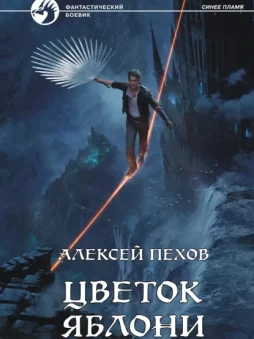 Цветок яблони