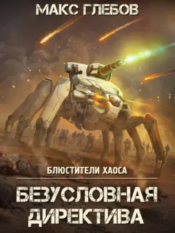 Безусловная директива