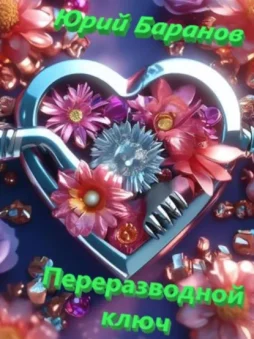 Переразводной ключ