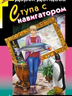 Ступа с навигатором