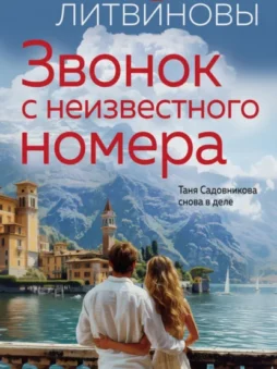 Звонок с неизвестного номера