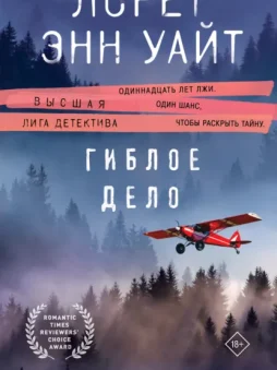 Гиблое дело