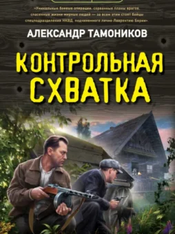 Контрольная схватка