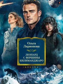 Леопард с вершины Килиманджаро