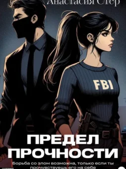 Предел прочности