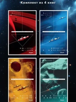 Вселенная Боба. Комплект из 4 книг